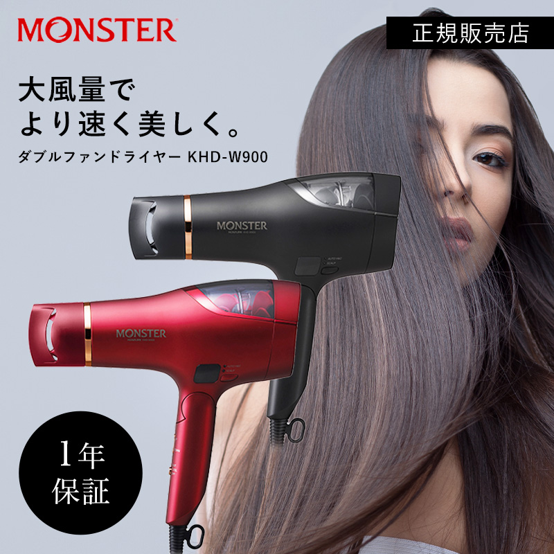 モンスター MONSTER ダブルファンドライヤー KHD-W900 | KOIZUMI 小泉成器